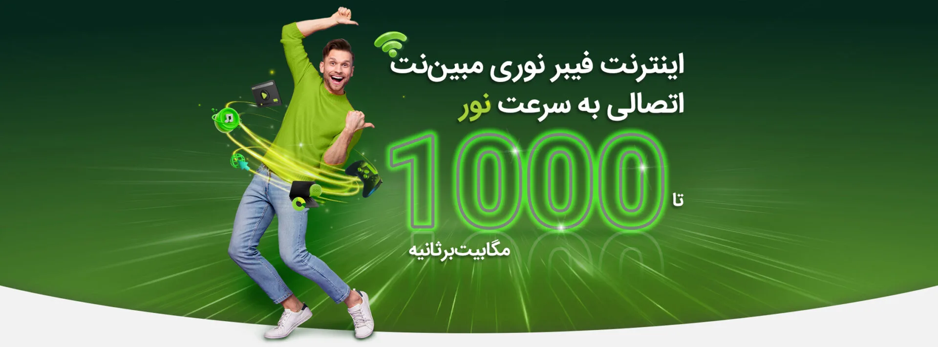 فیبر نوری مبین نت