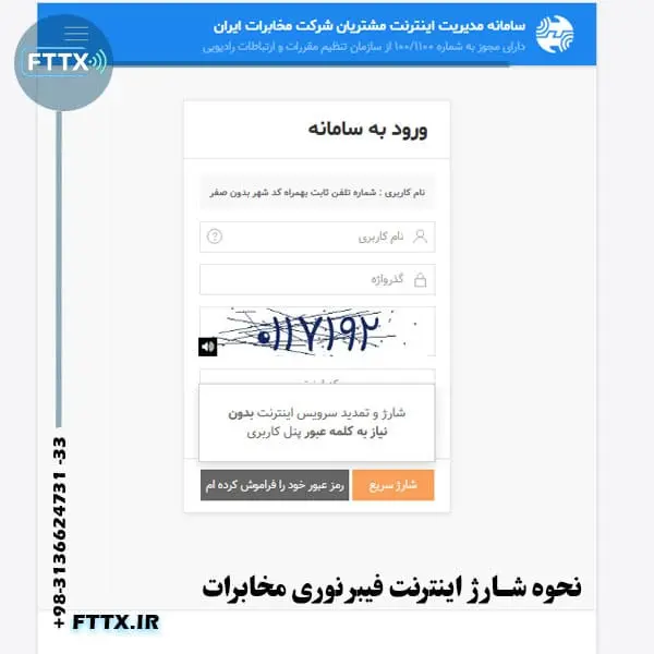 نحوه شارژ اینترنت فیبر نوری مخابرات