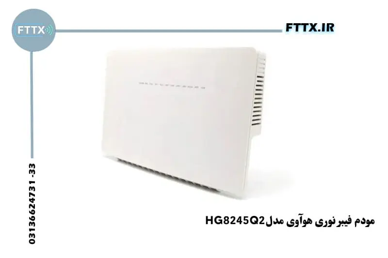 بهترین مودم فیبر نوری مخابرات در بازار ایران مودم فیبر نوری هوآوی HG8245Q2