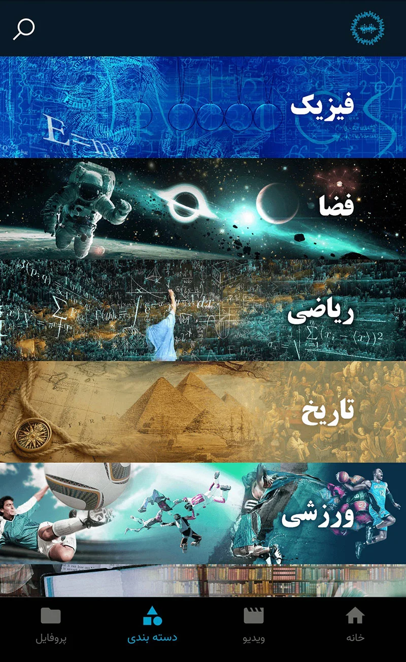نرم افزار نجوای علم